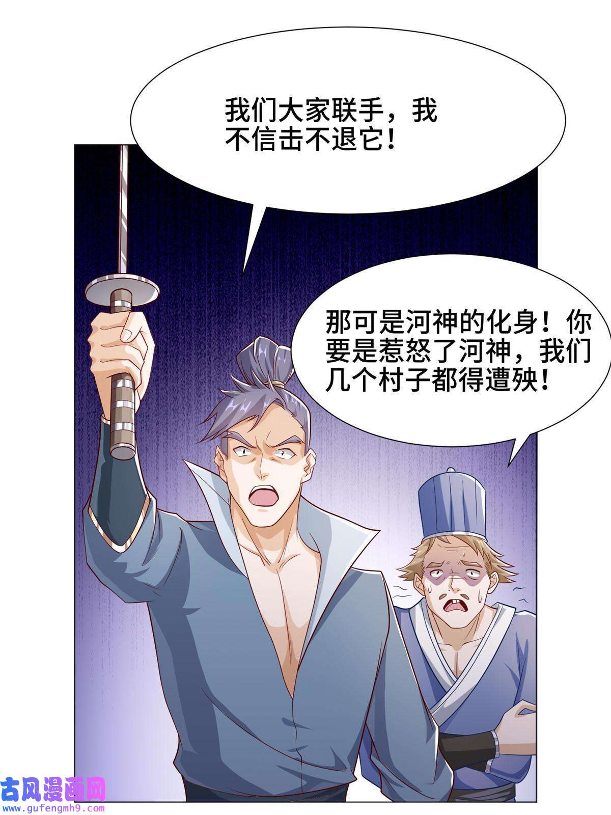 牧龙师185 仙鬼出没