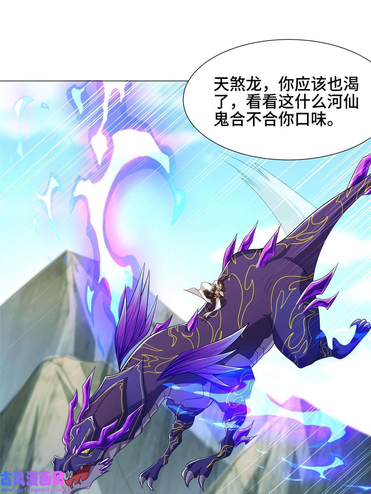 牧龙师185 仙鬼出没