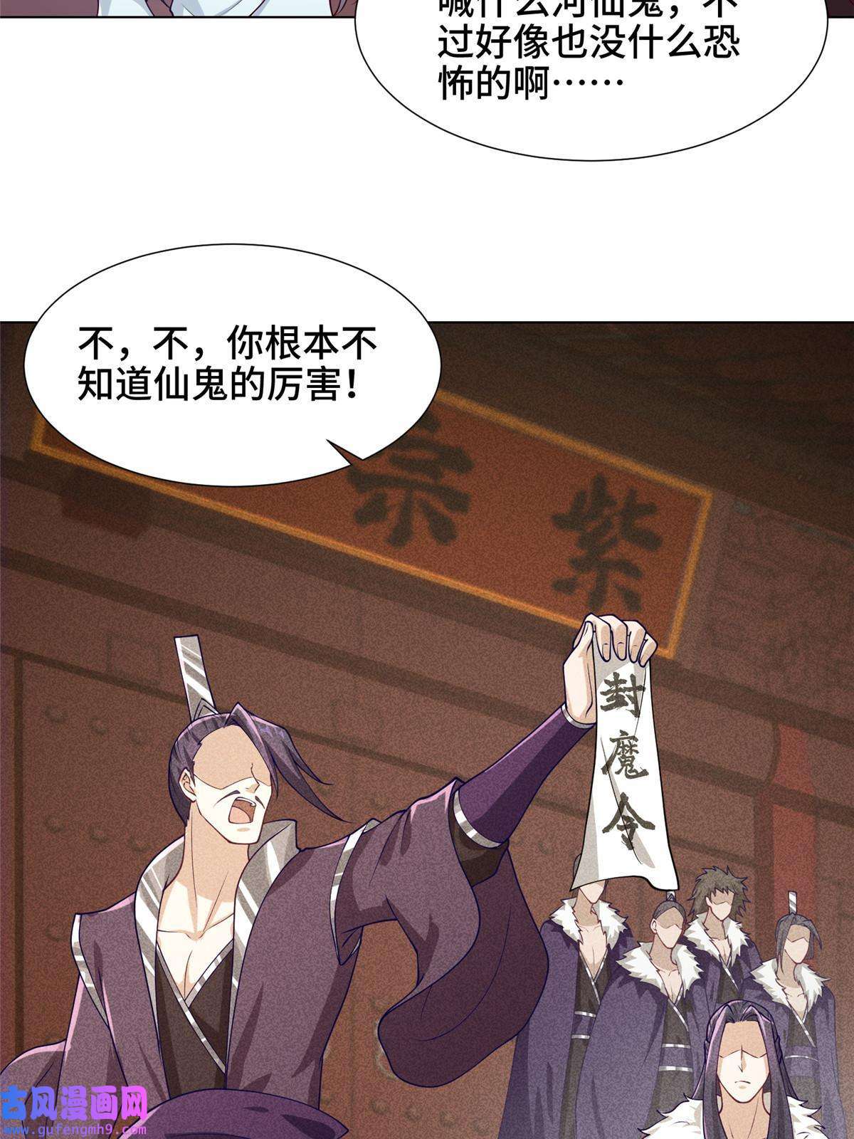 牧龙师185 仙鬼出没
