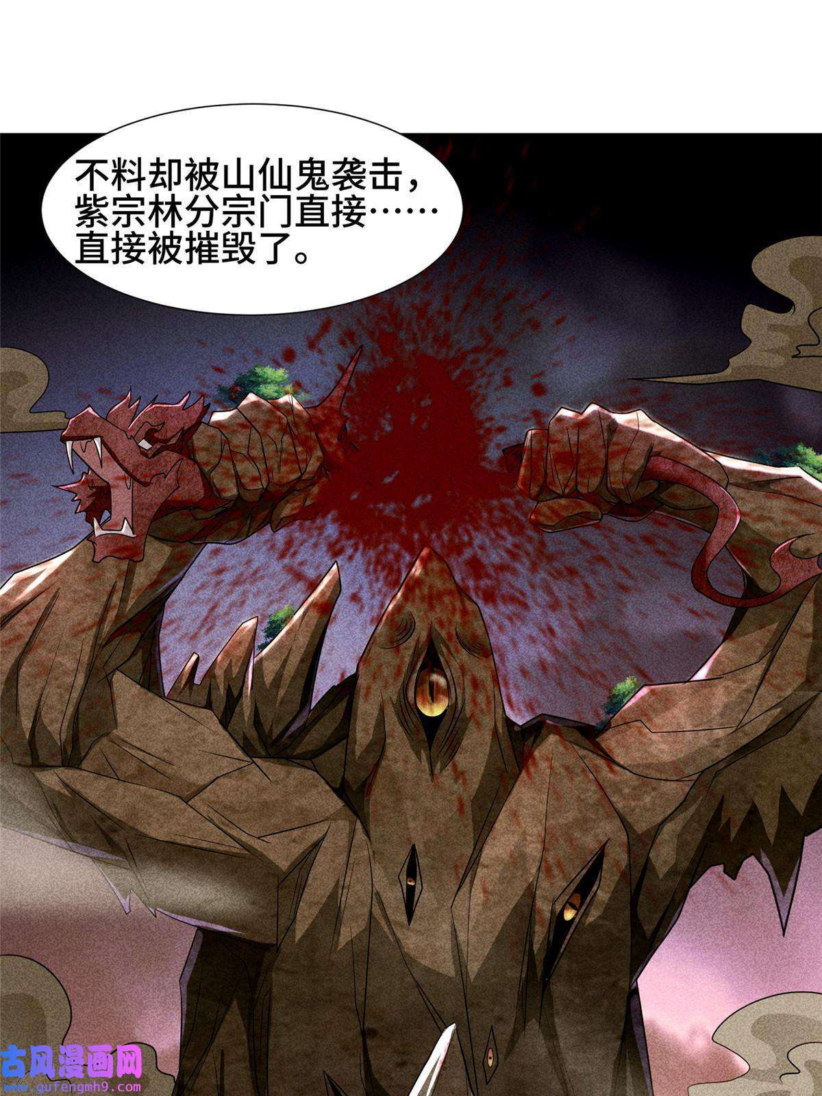 牧龙师185 仙鬼出没