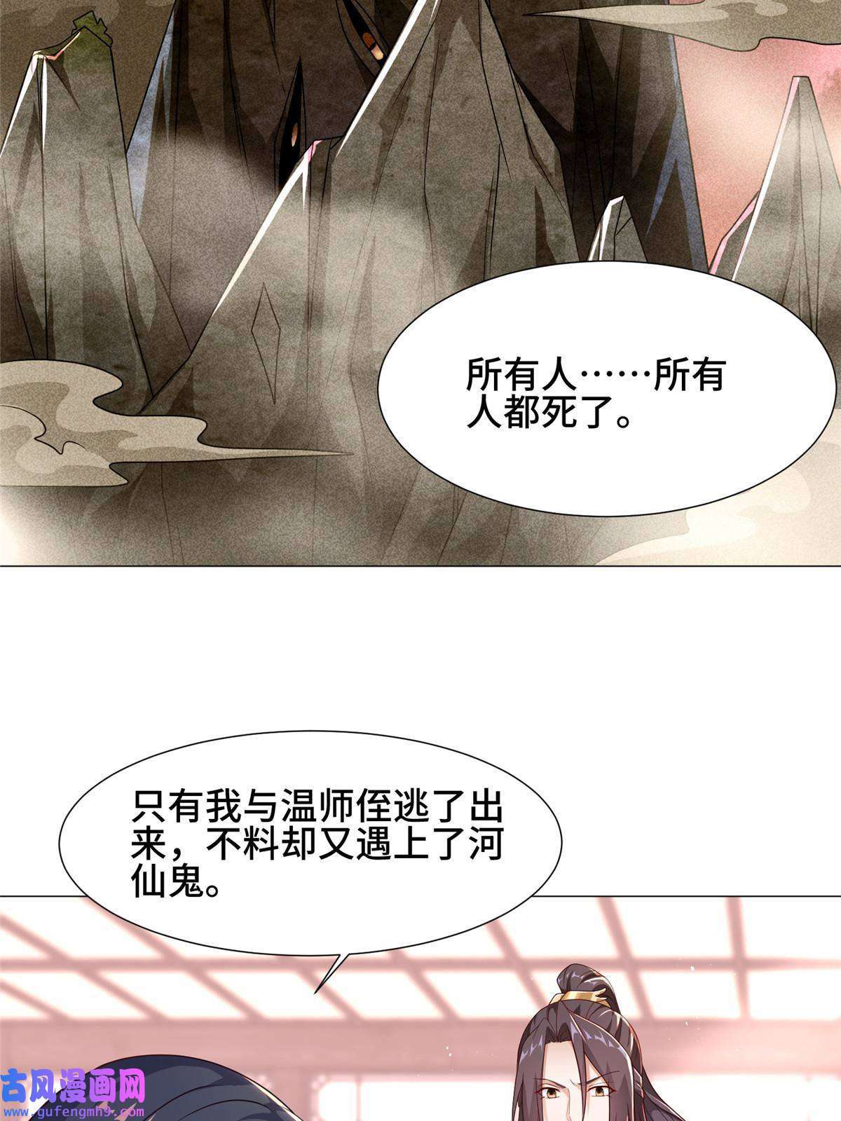 牧龙师185 仙鬼出没