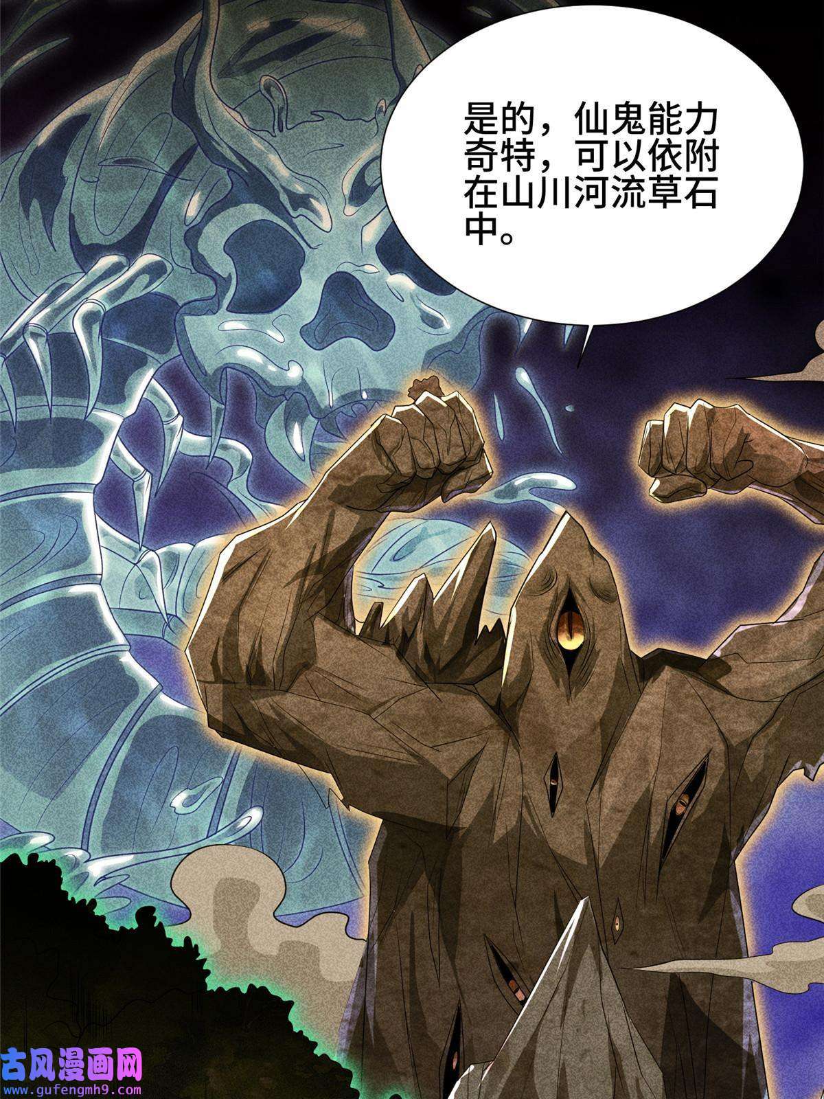 牧龙师185 仙鬼出没