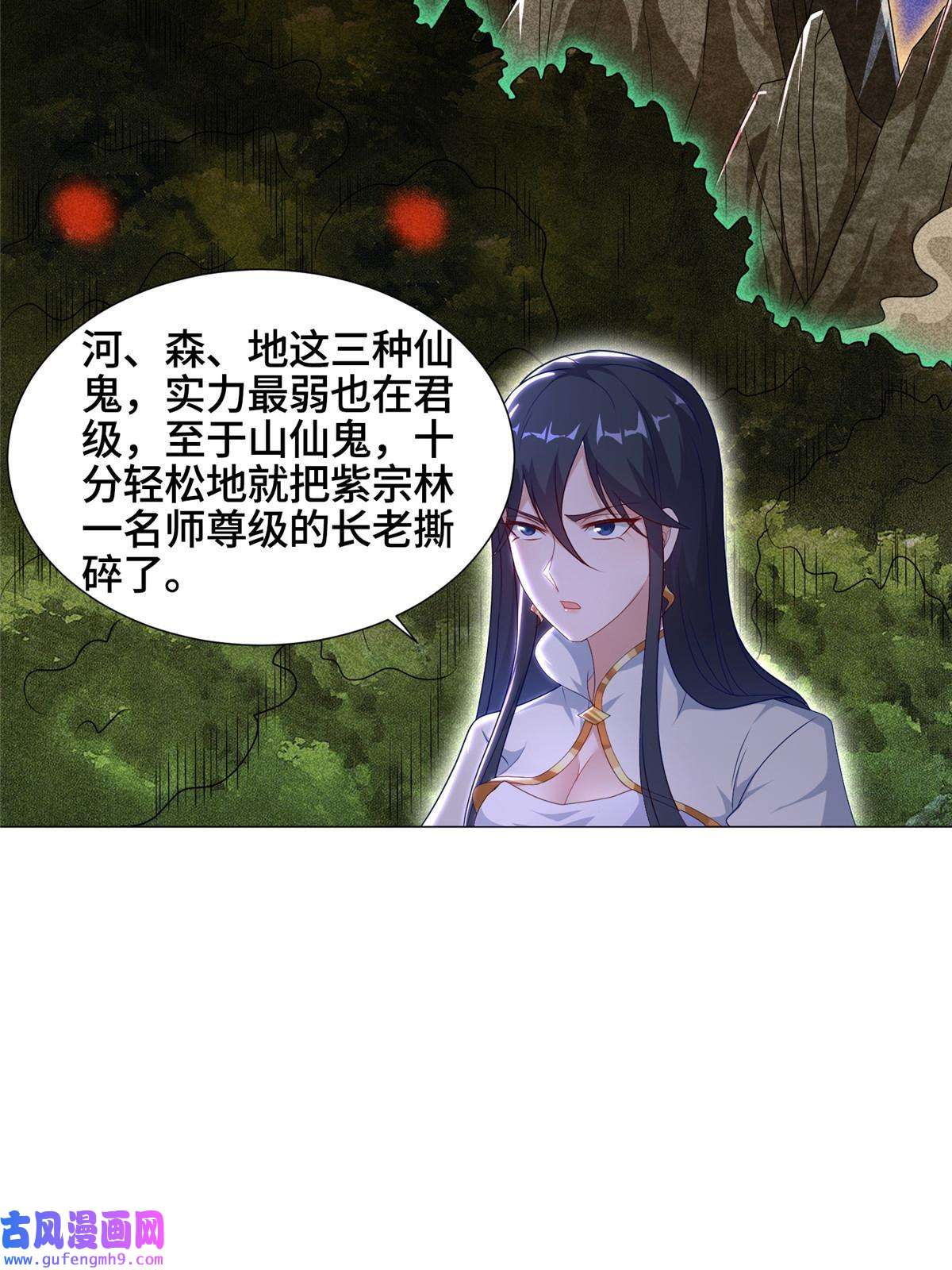 牧龙师185 仙鬼出没