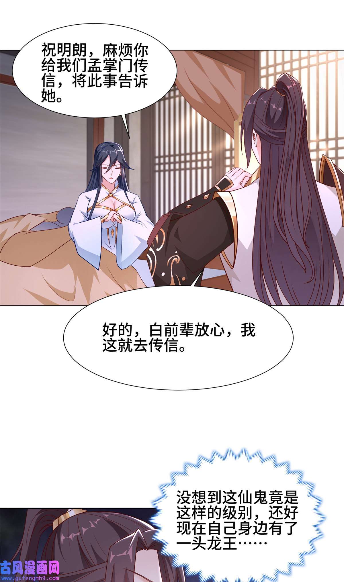 牧龙师185 仙鬼出没