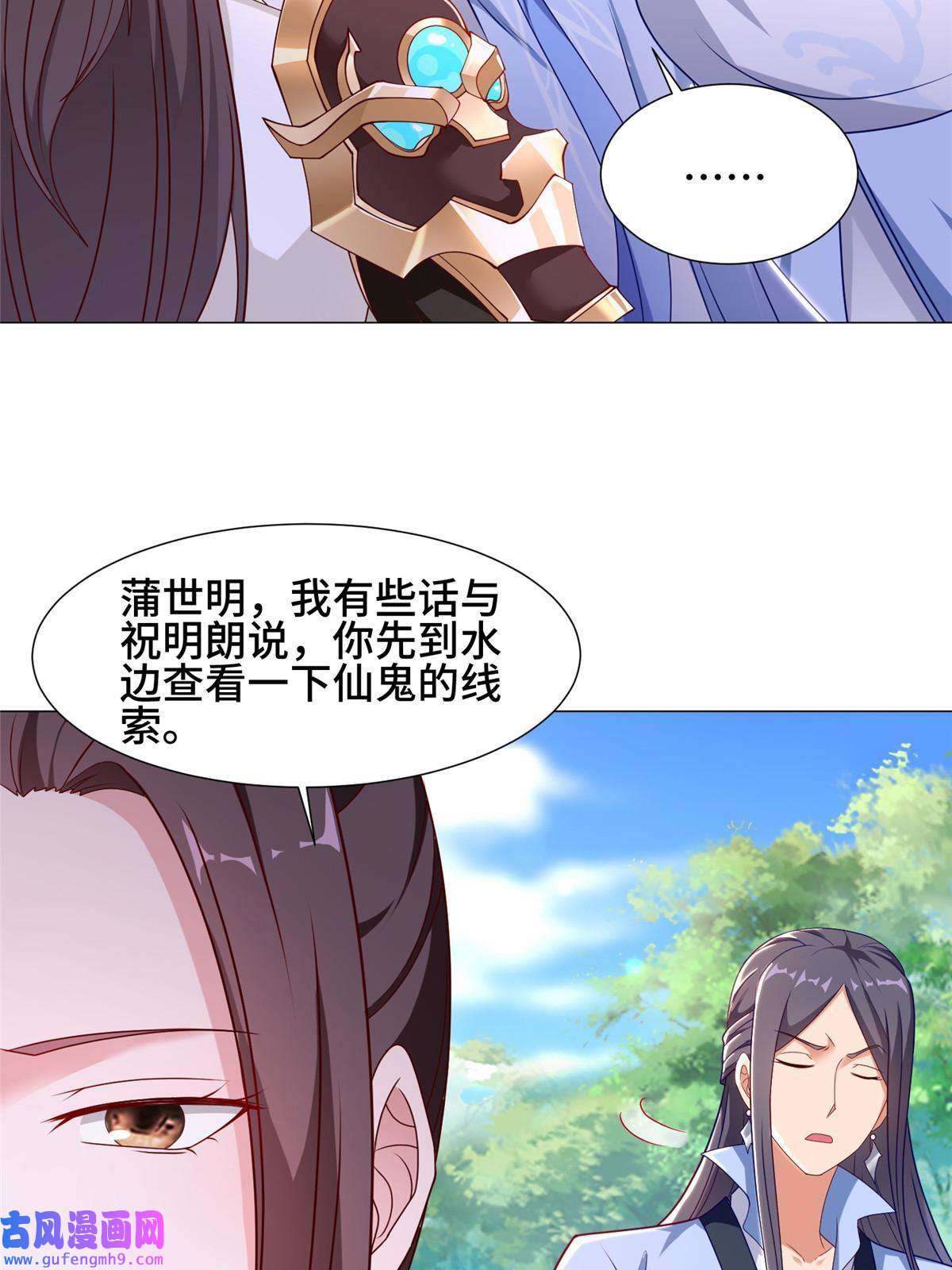 牧龙师185 仙鬼出没