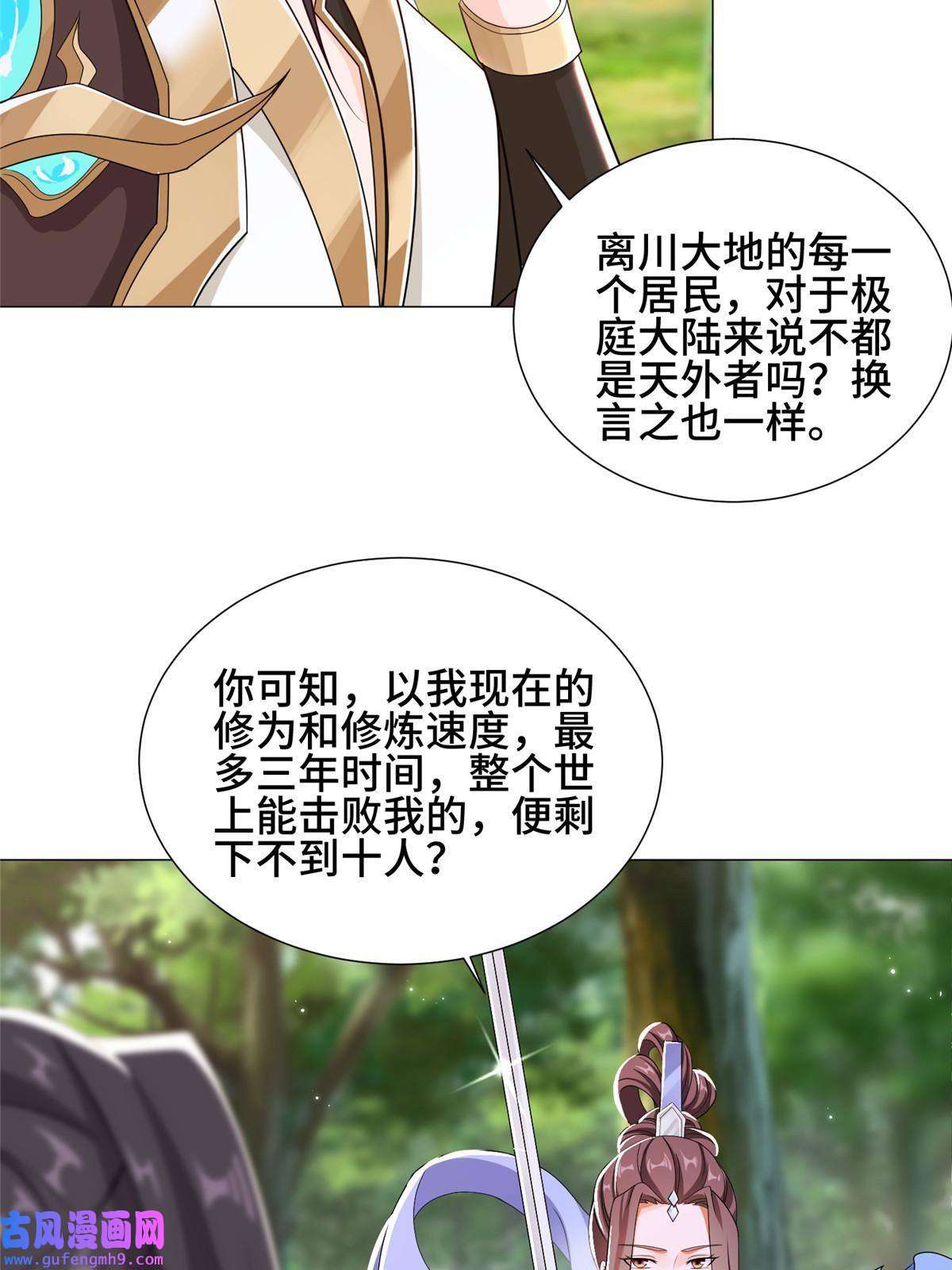 牧龙师186 不靠谱的队友