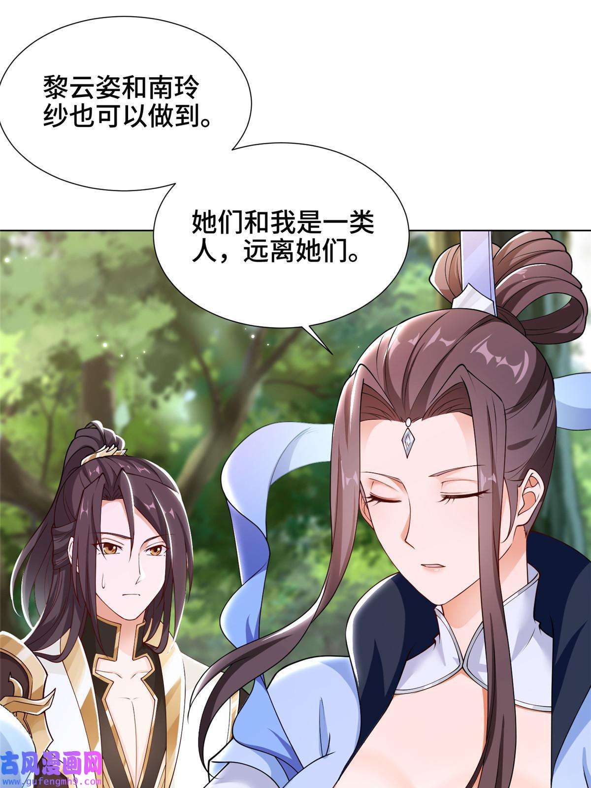 牧龙师186 不靠谱的队友
