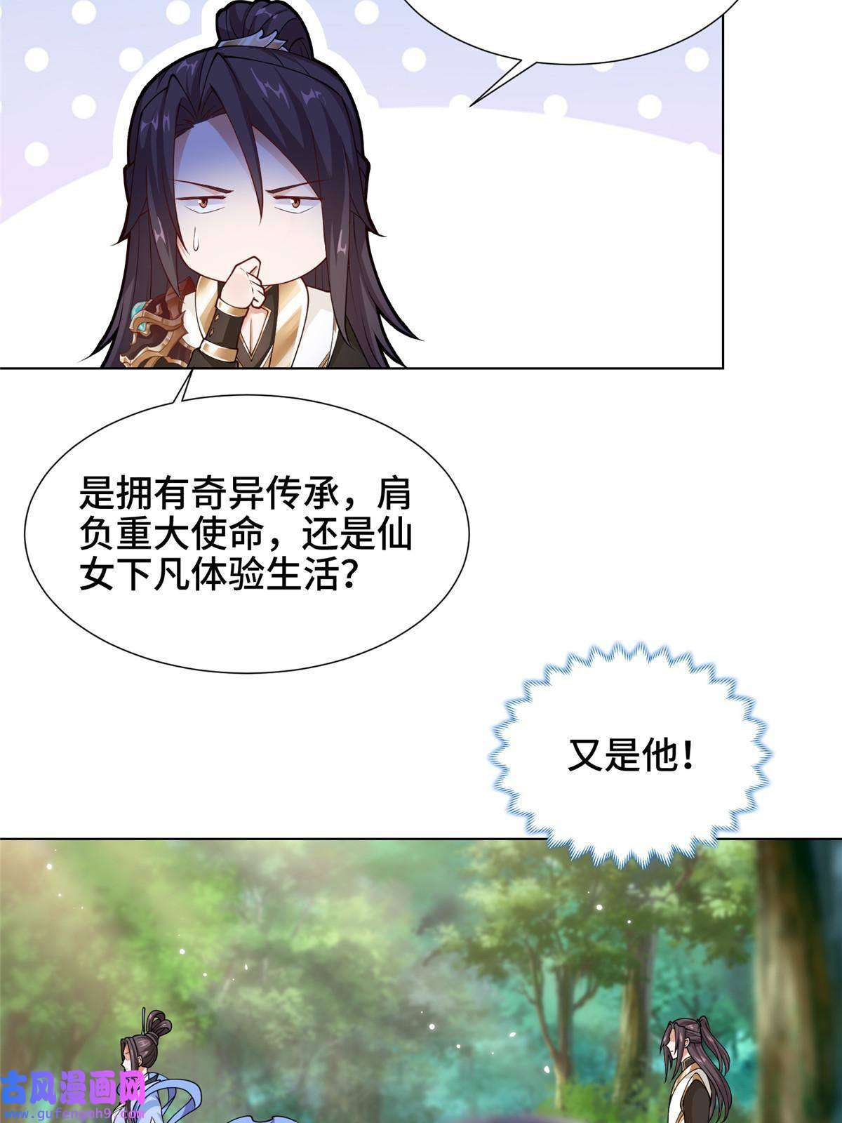 牧龙师186 不靠谱的队友