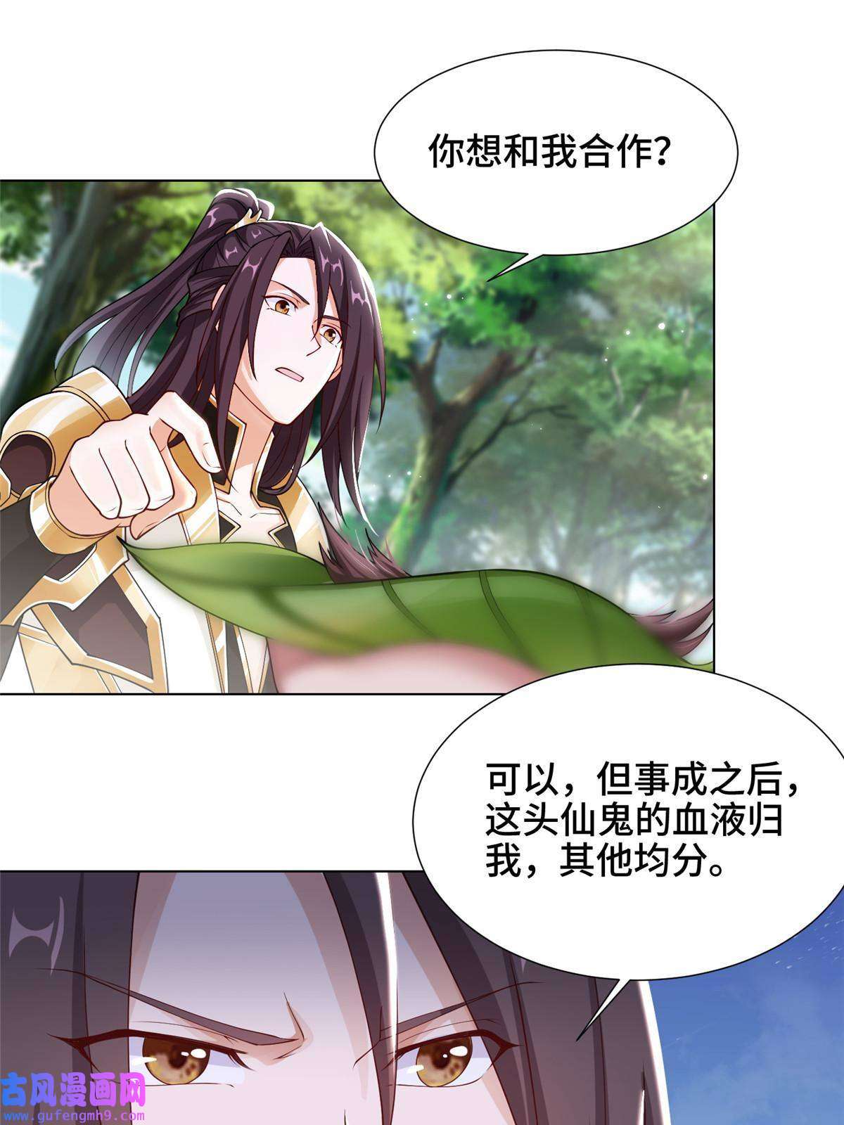 牧龙师186 不靠谱的队友