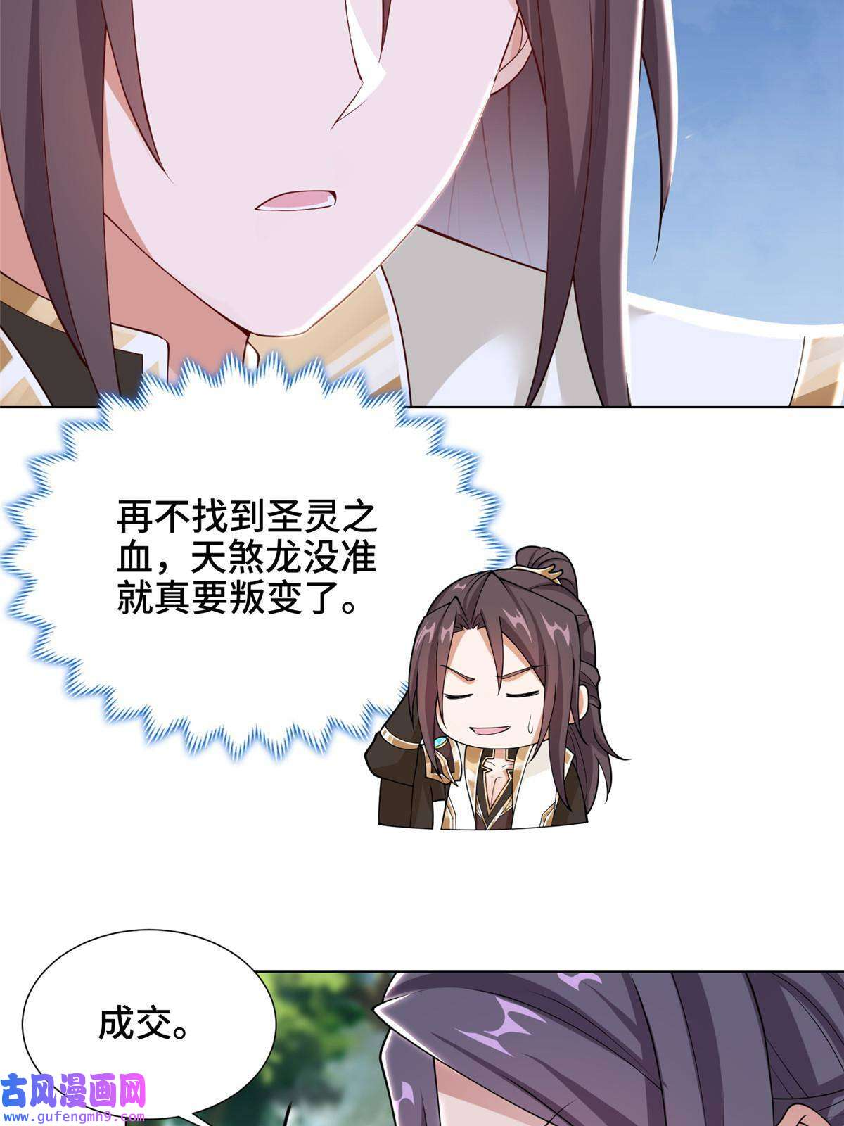 牧龙师186 不靠谱的队友