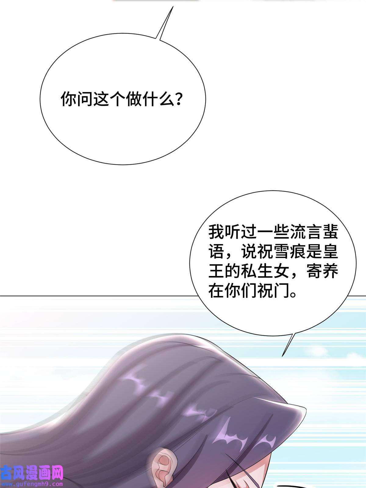 牧龙师186 不靠谱的队友