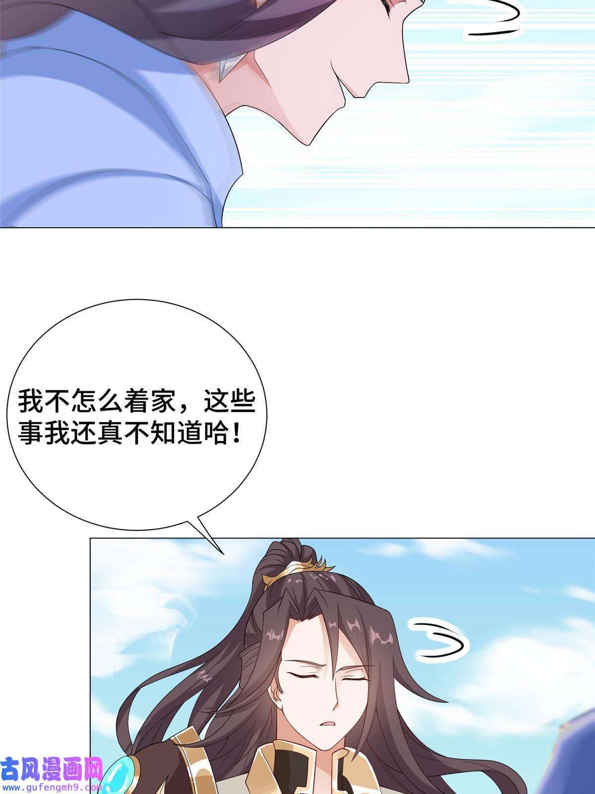 牧龙师186 不靠谱的队友