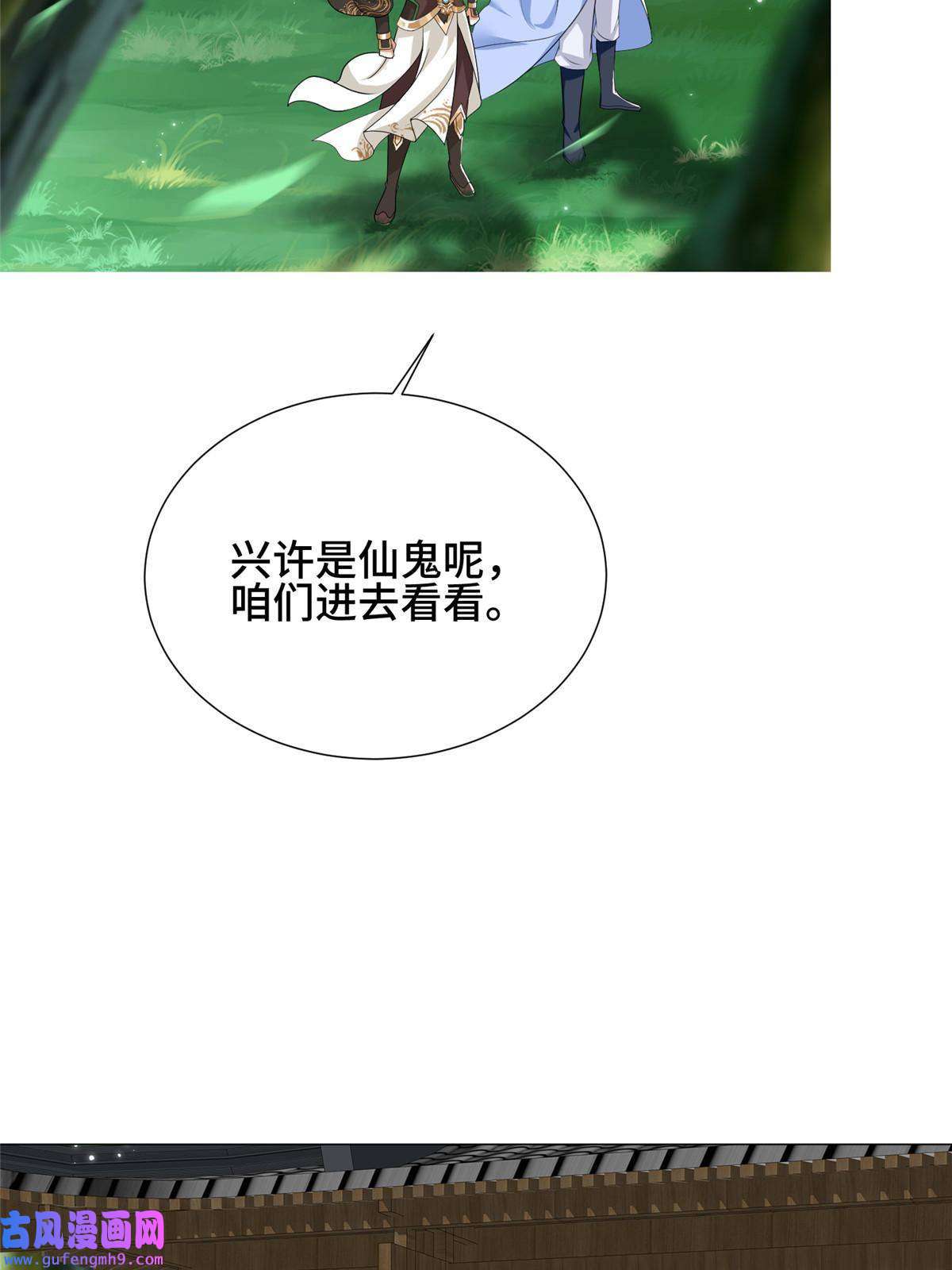牧龙师186 不靠谱的队友