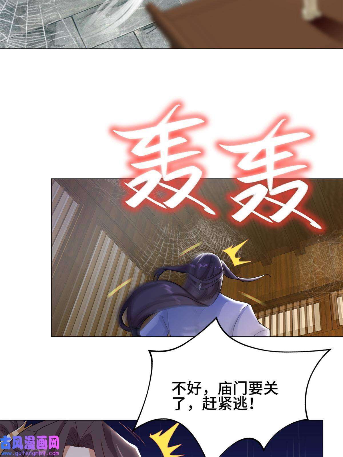 牧龙师186 不靠谱的队友