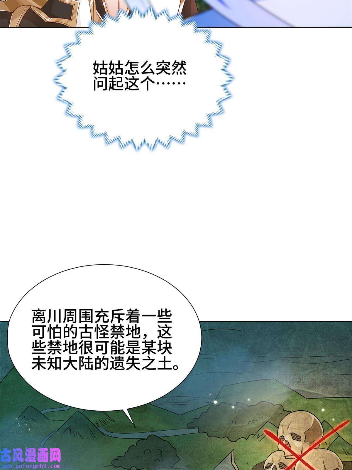 牧龙师186 不靠谱的队友