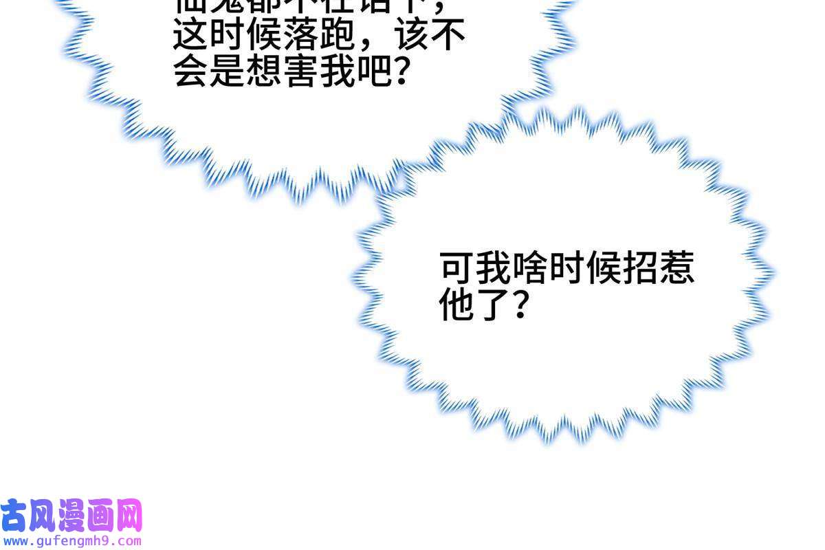 牧龙师186 不靠谱的队友