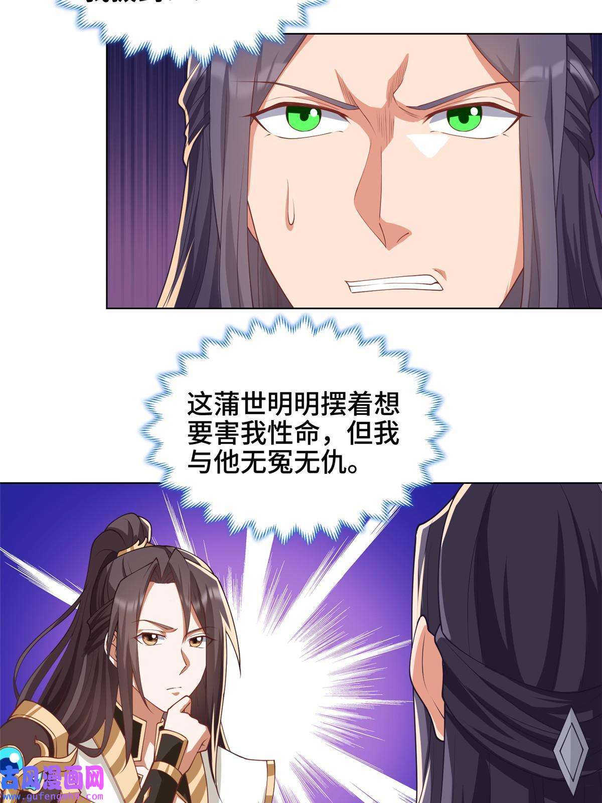 牧龙师187 因嫉生恨的杀心