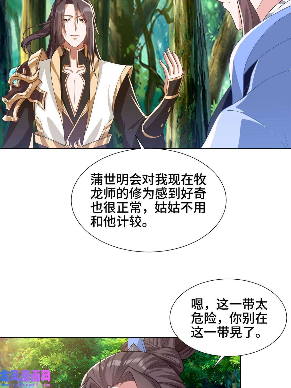 牧龙师187 因嫉生恨的杀心