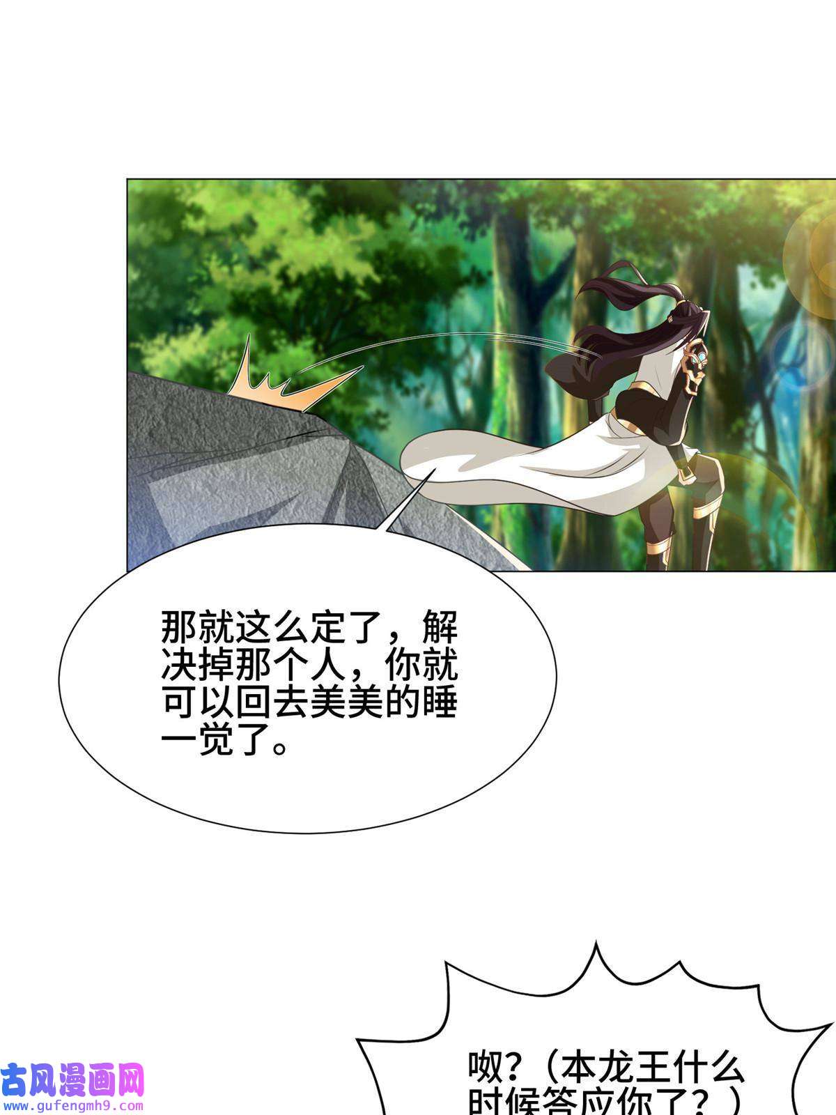 牧龙师187 因嫉生恨的杀心