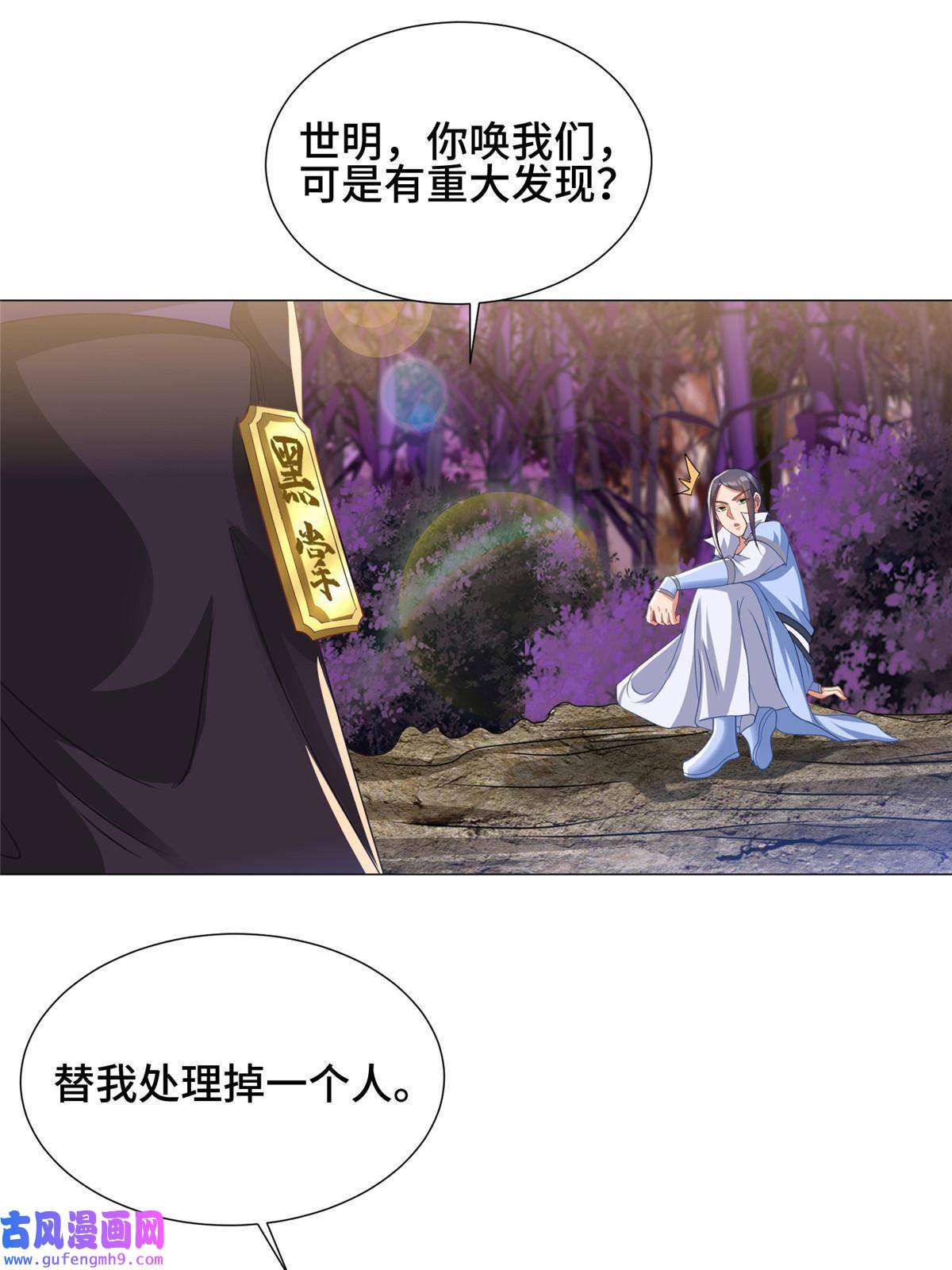 牧龙师187 因嫉生恨的杀心