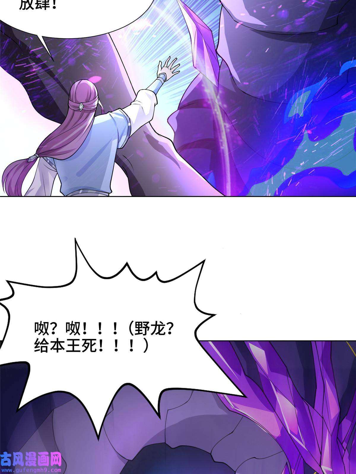 牧龙师188 冤家灭亡