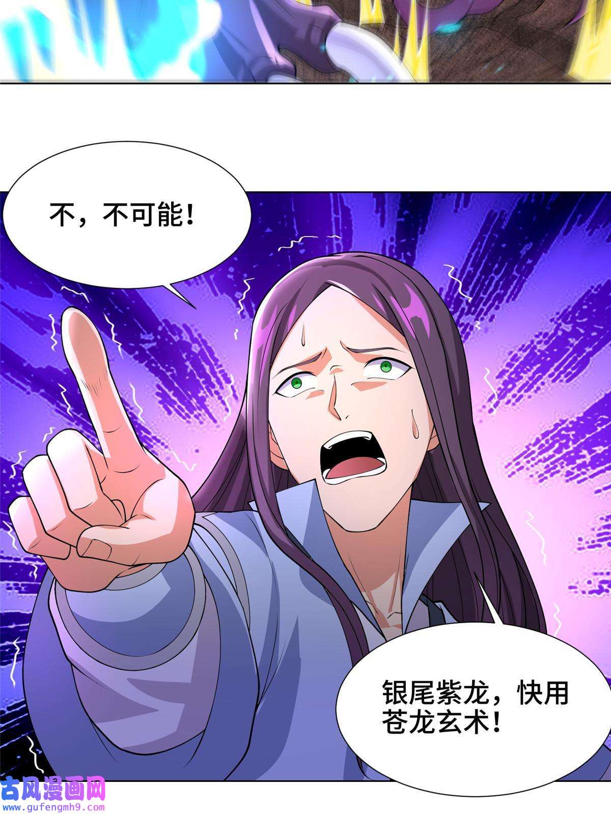 牧龙师188 冤家灭亡