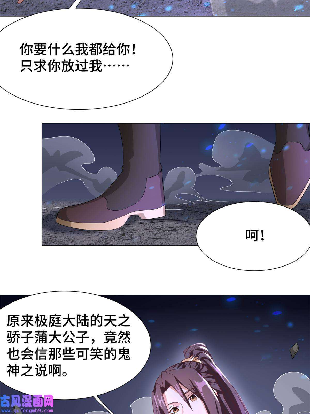 牧龙师188 冤家灭亡