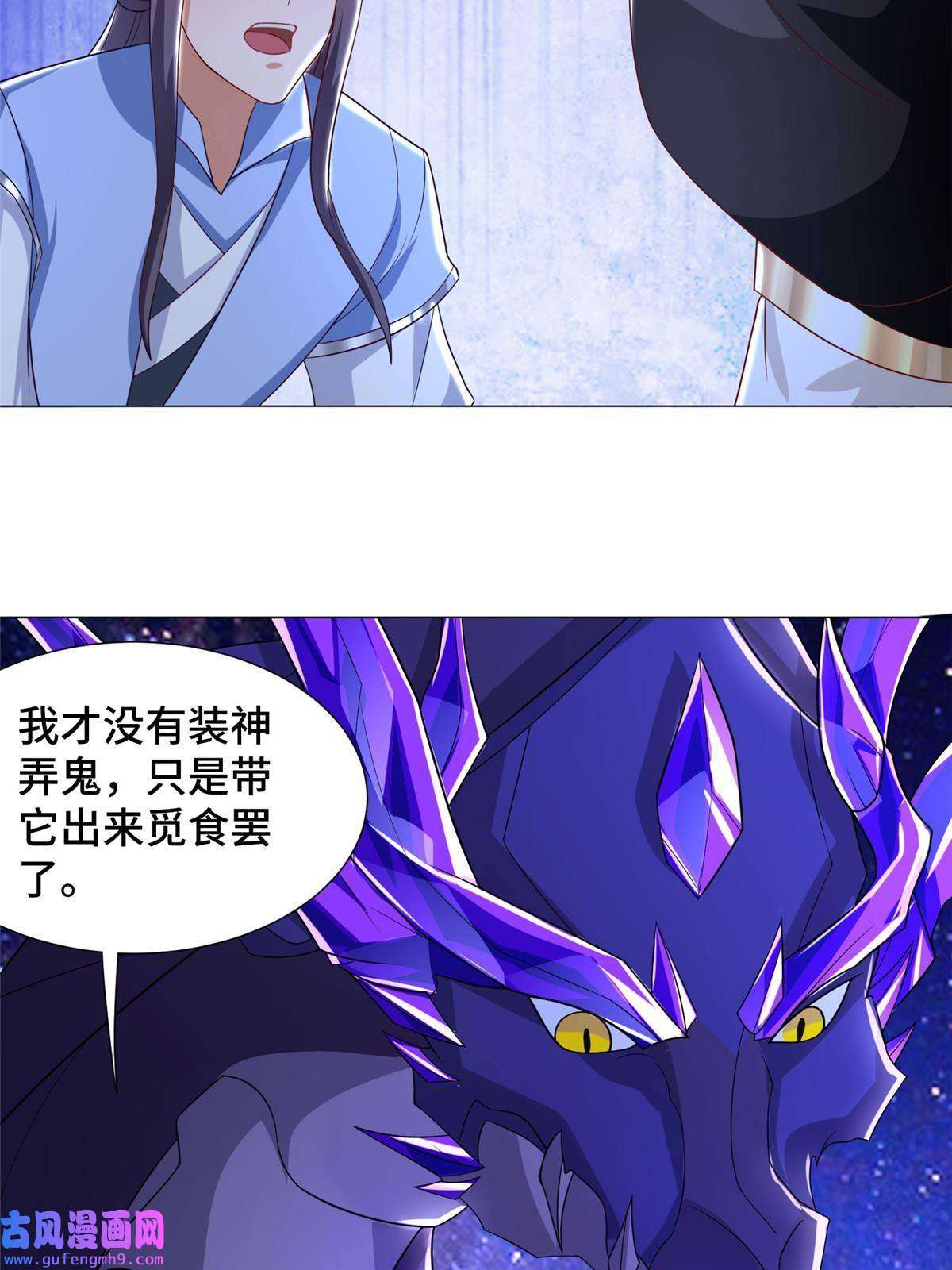 牧龙师188 冤家灭亡