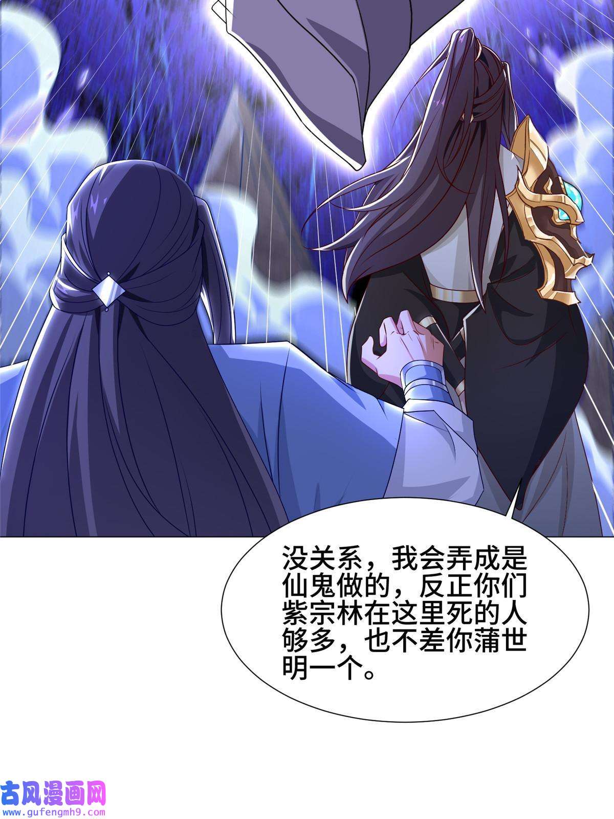 牧龙师188 冤家灭亡