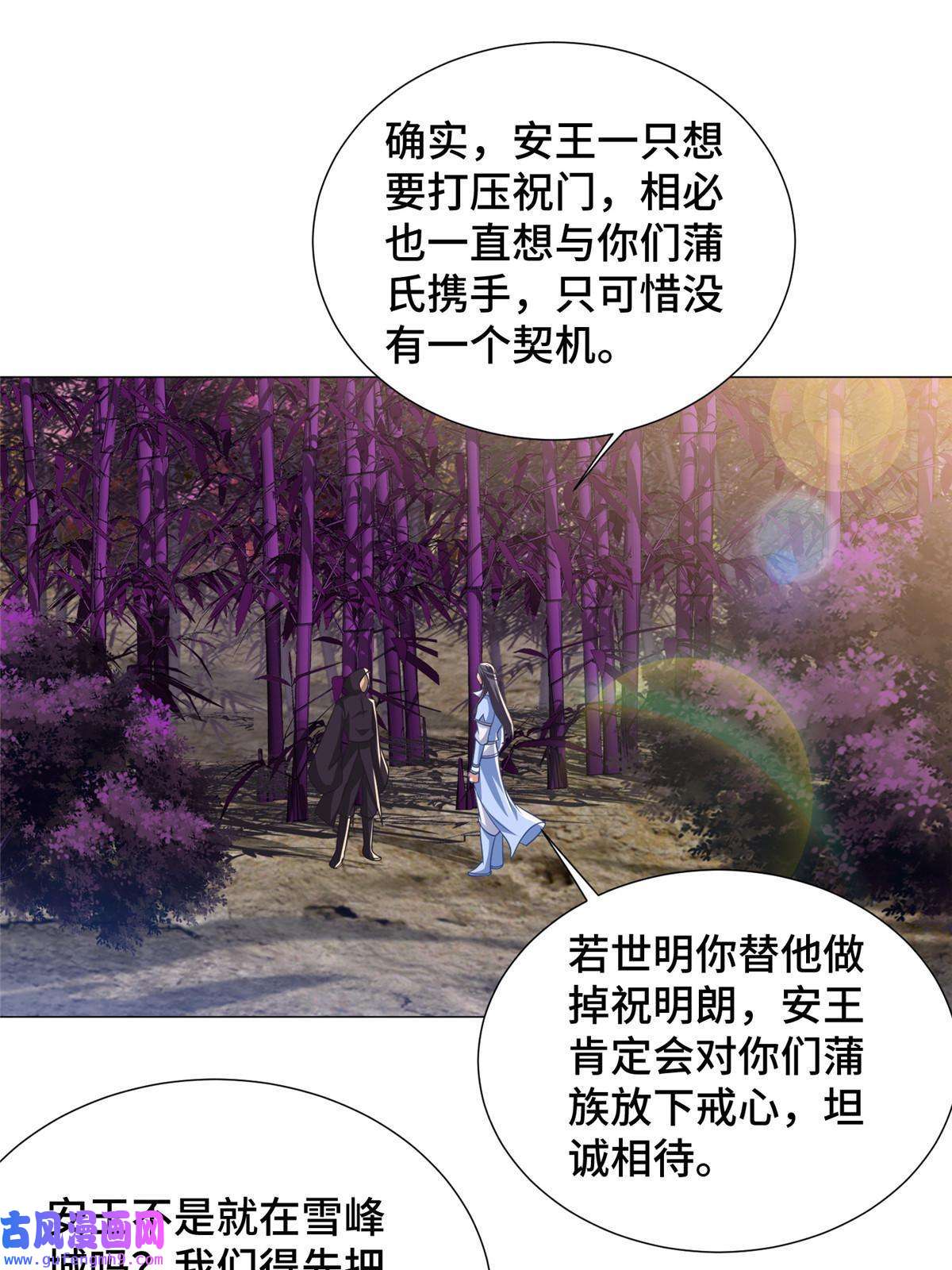 牧龙师188 冤家灭亡