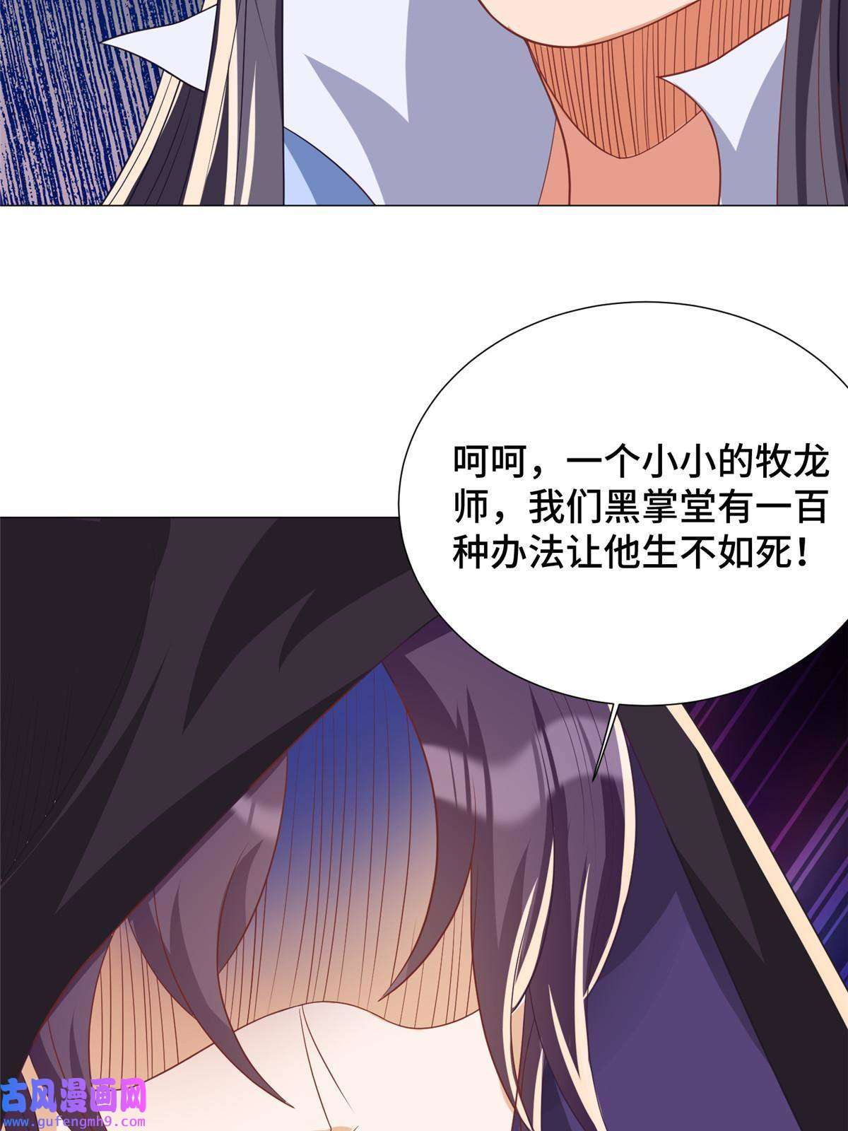 牧龙师188 冤家灭亡