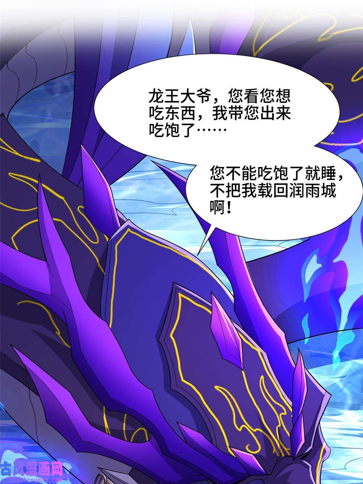牧龙师189 天外之客