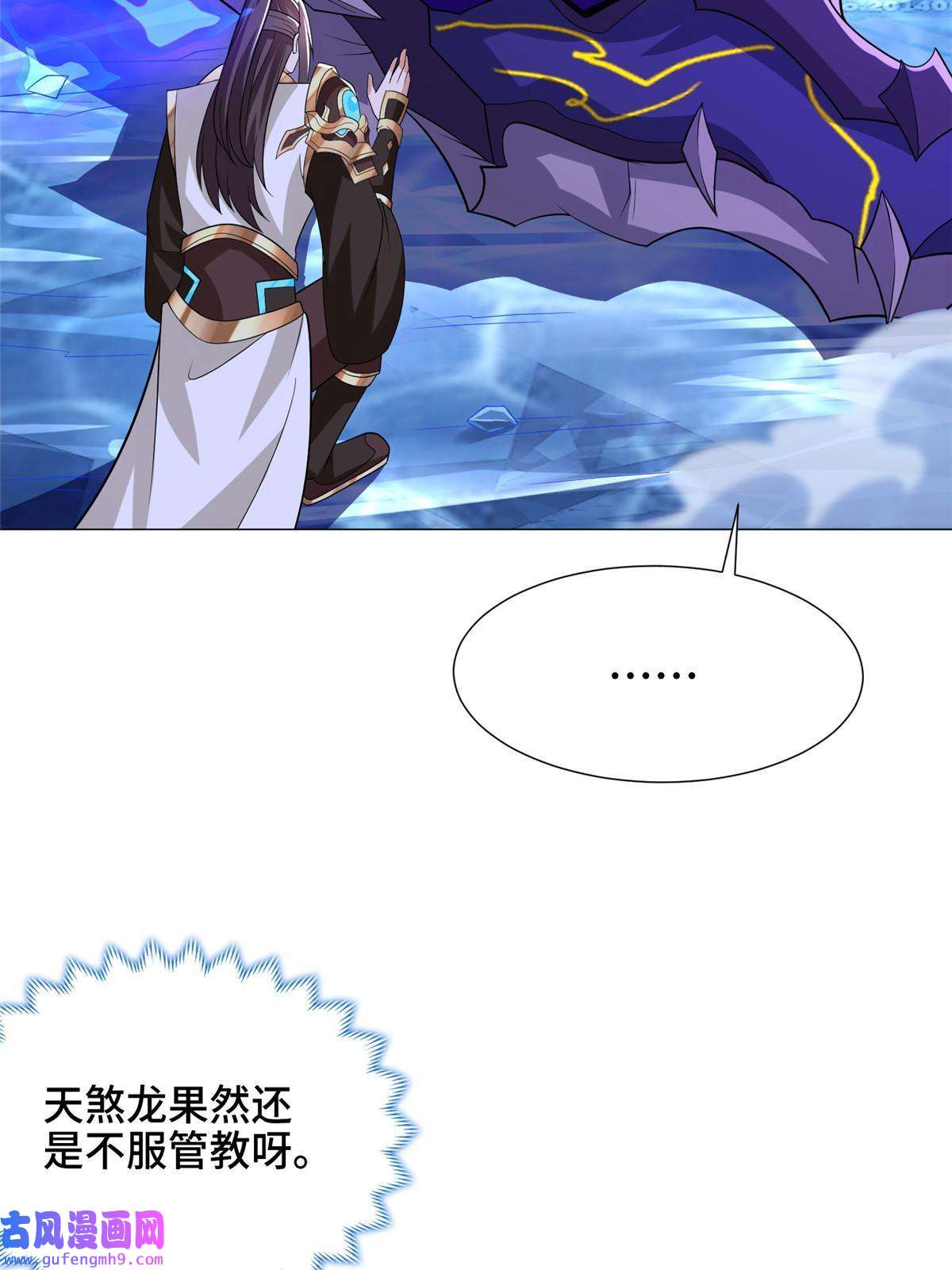 牧龙师189 天外之客