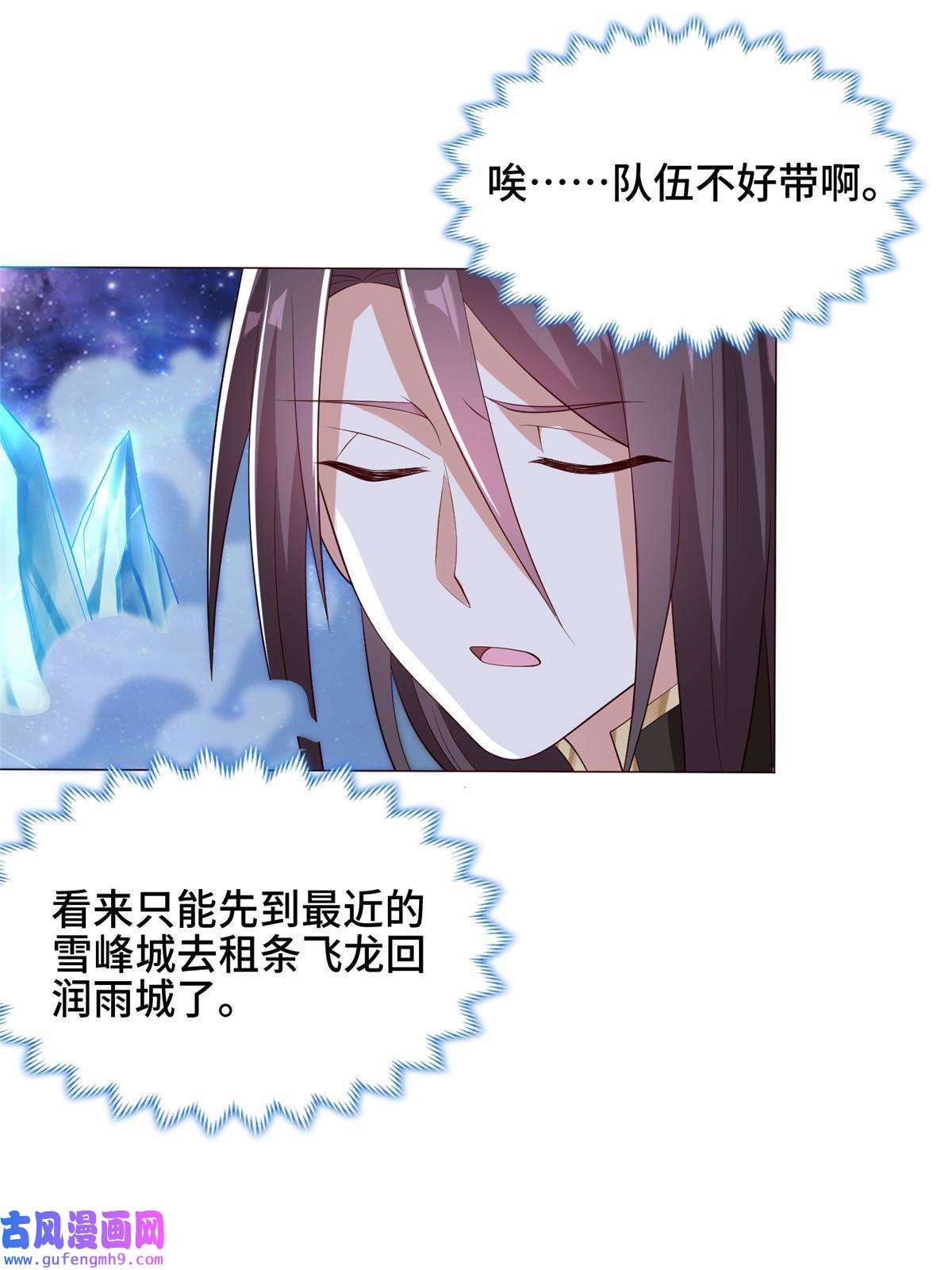 牧龙师189 天外之客