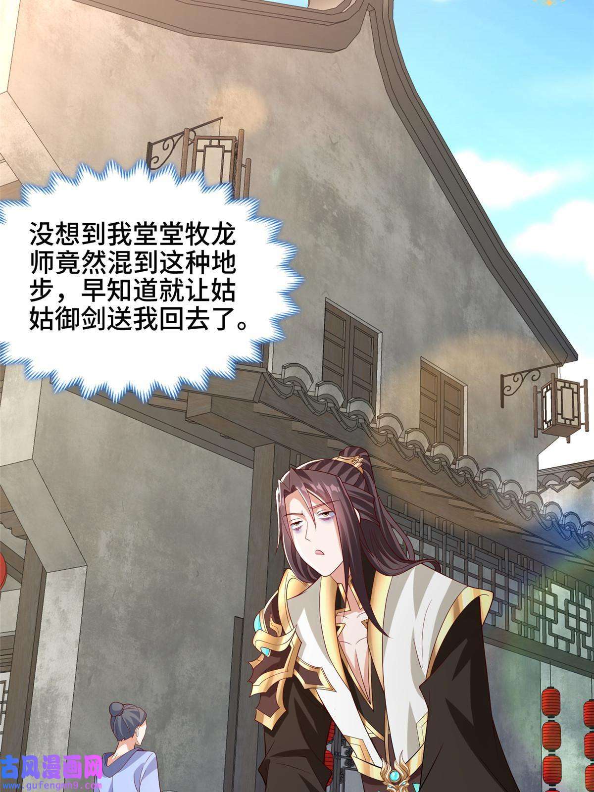 牧龙师189 天外之客