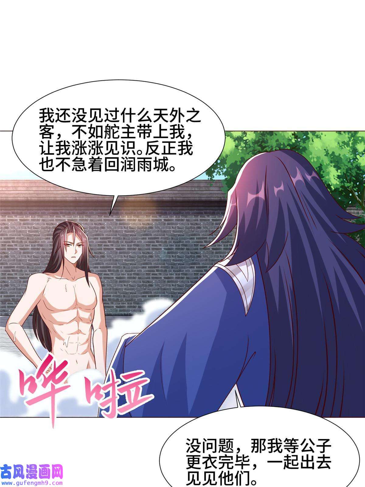 牧龙师189 天外之客