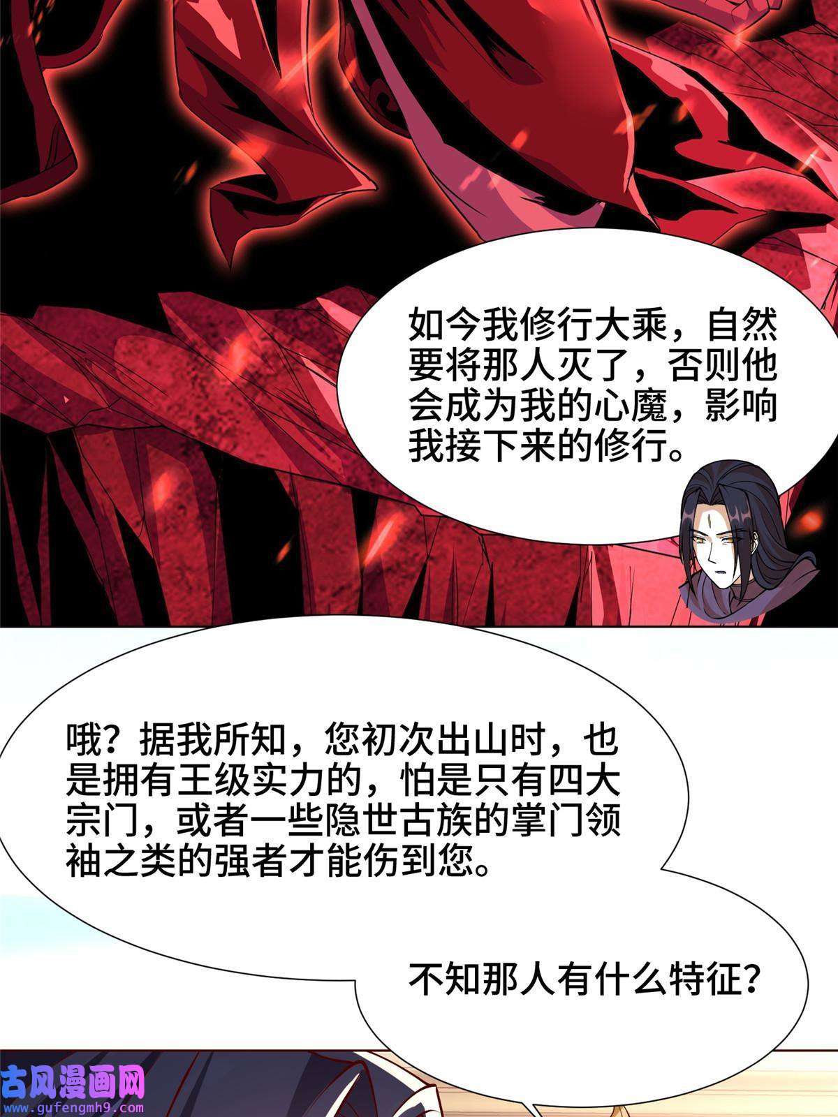 牧龙师189 天外之客