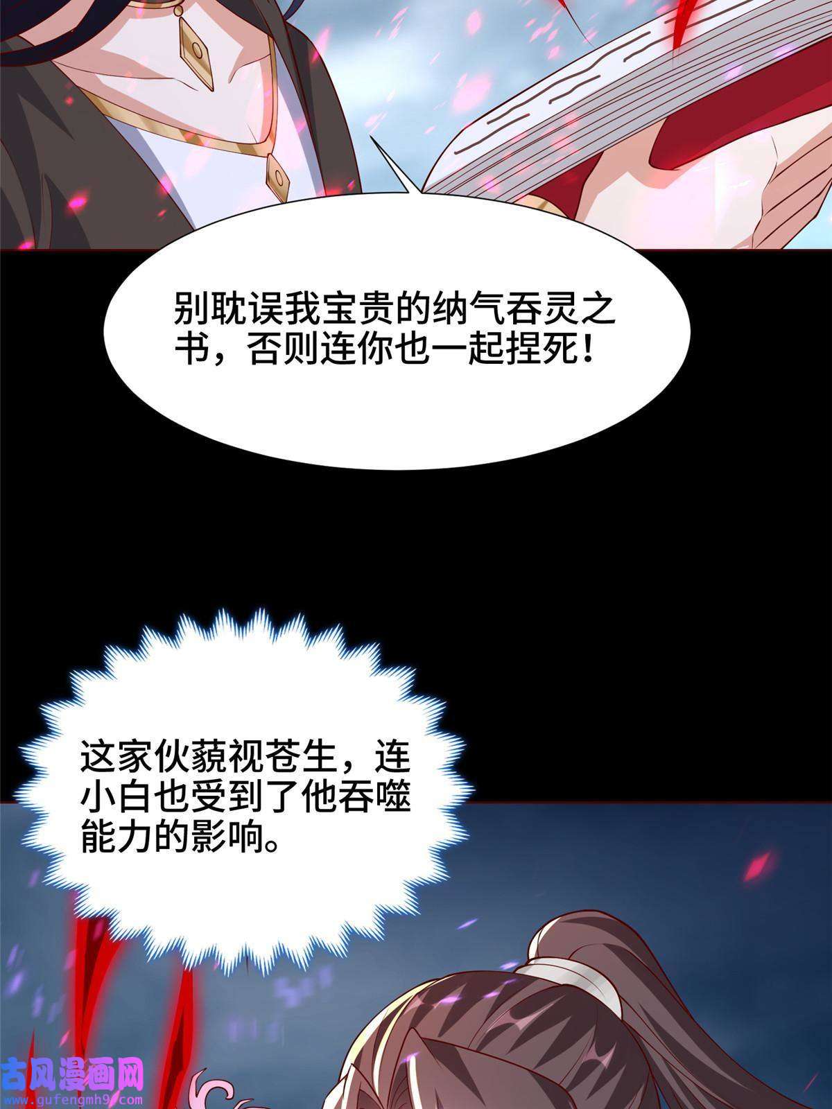 牧龙师189 天外之客