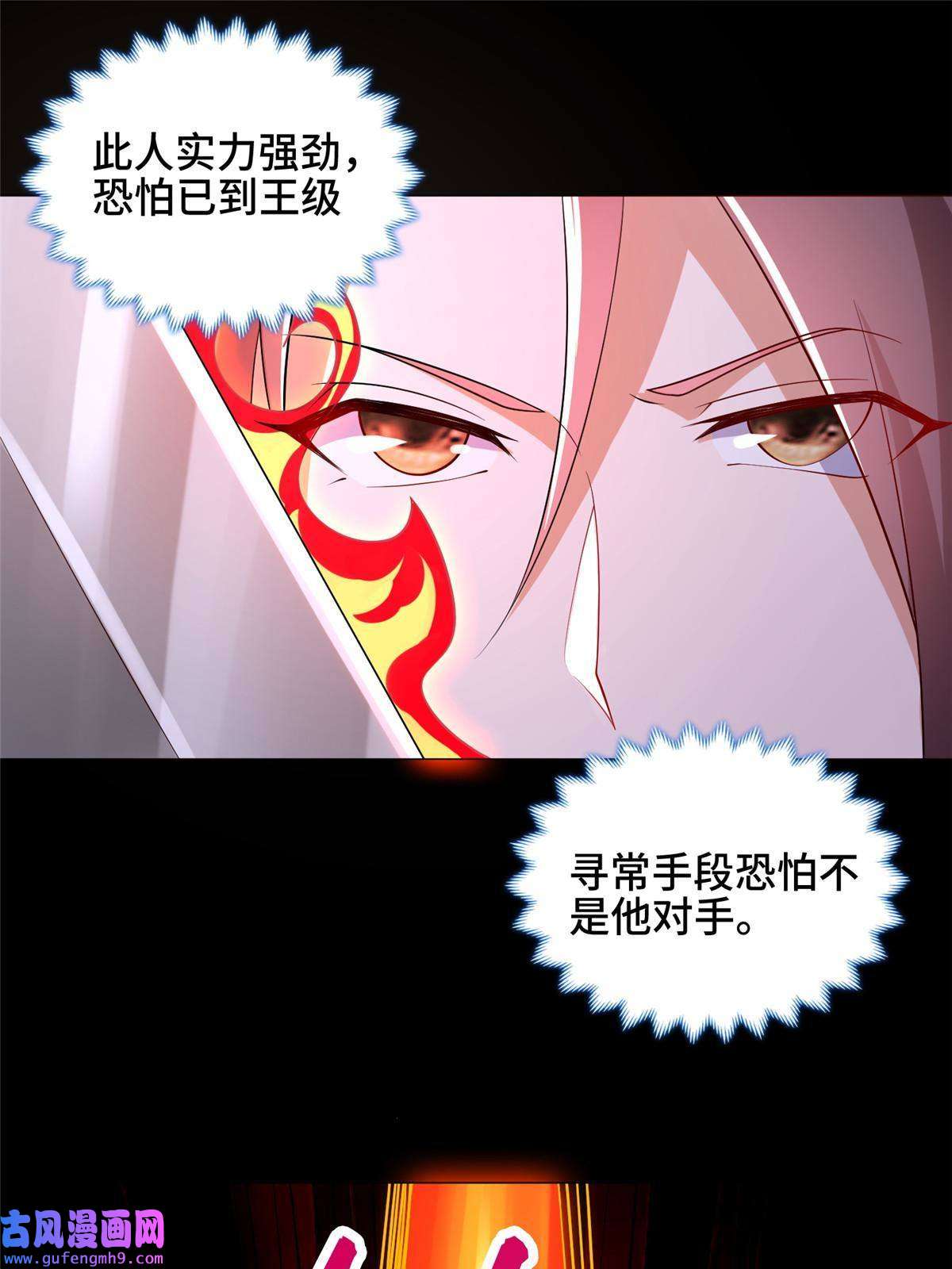 牧龙师189 天外之客
