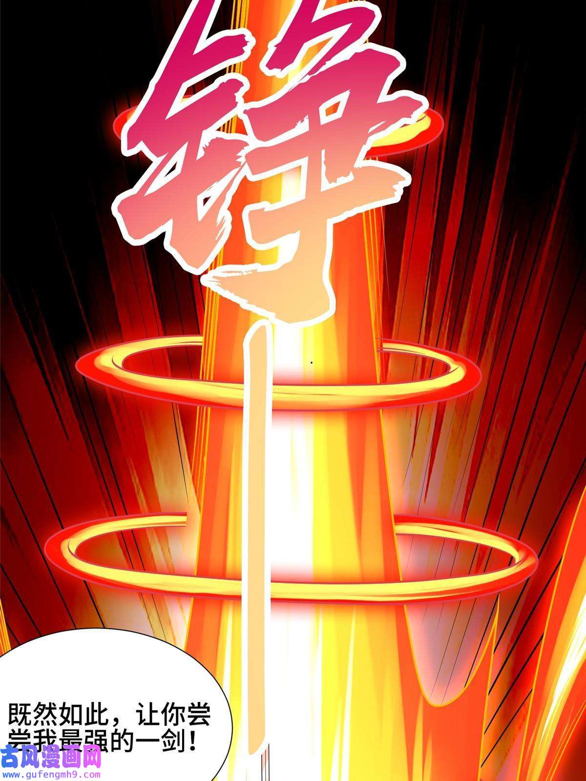 牧龙师189 天外之客