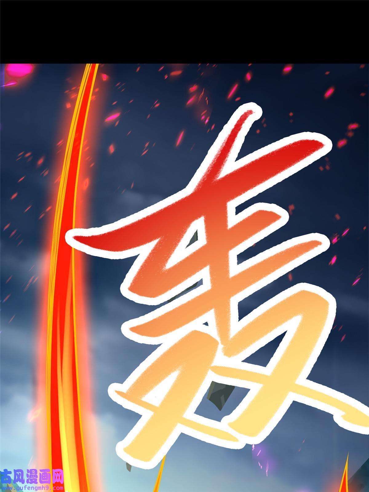 牧龙师189 天外之客