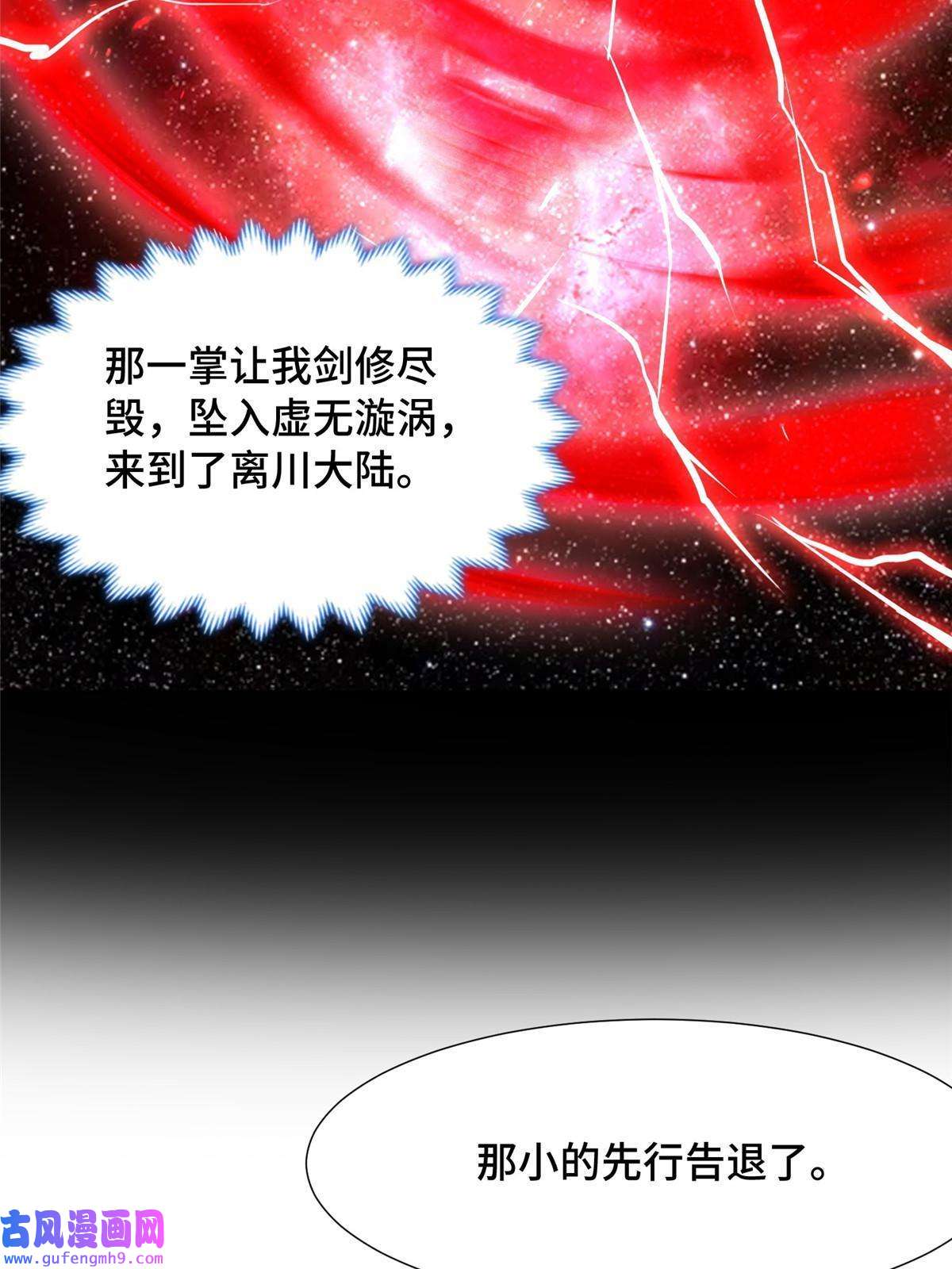 牧龙师189 天外之客