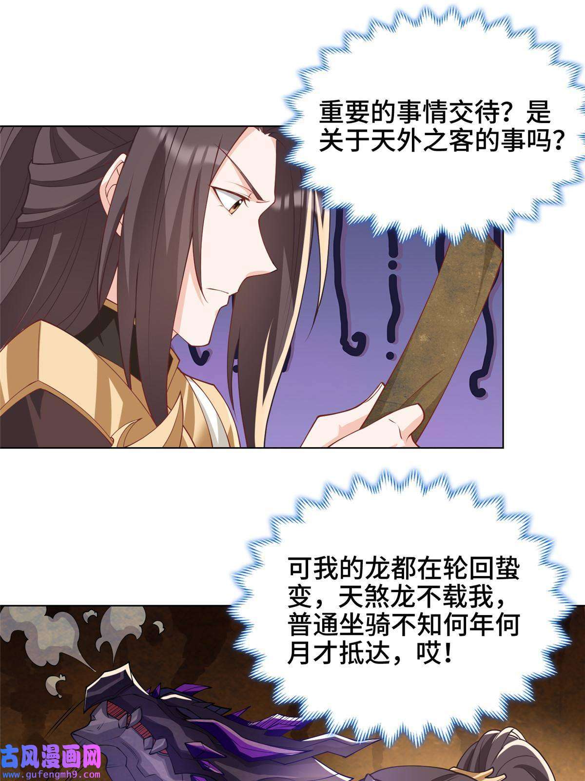 牧龙师190 吸收凰窝