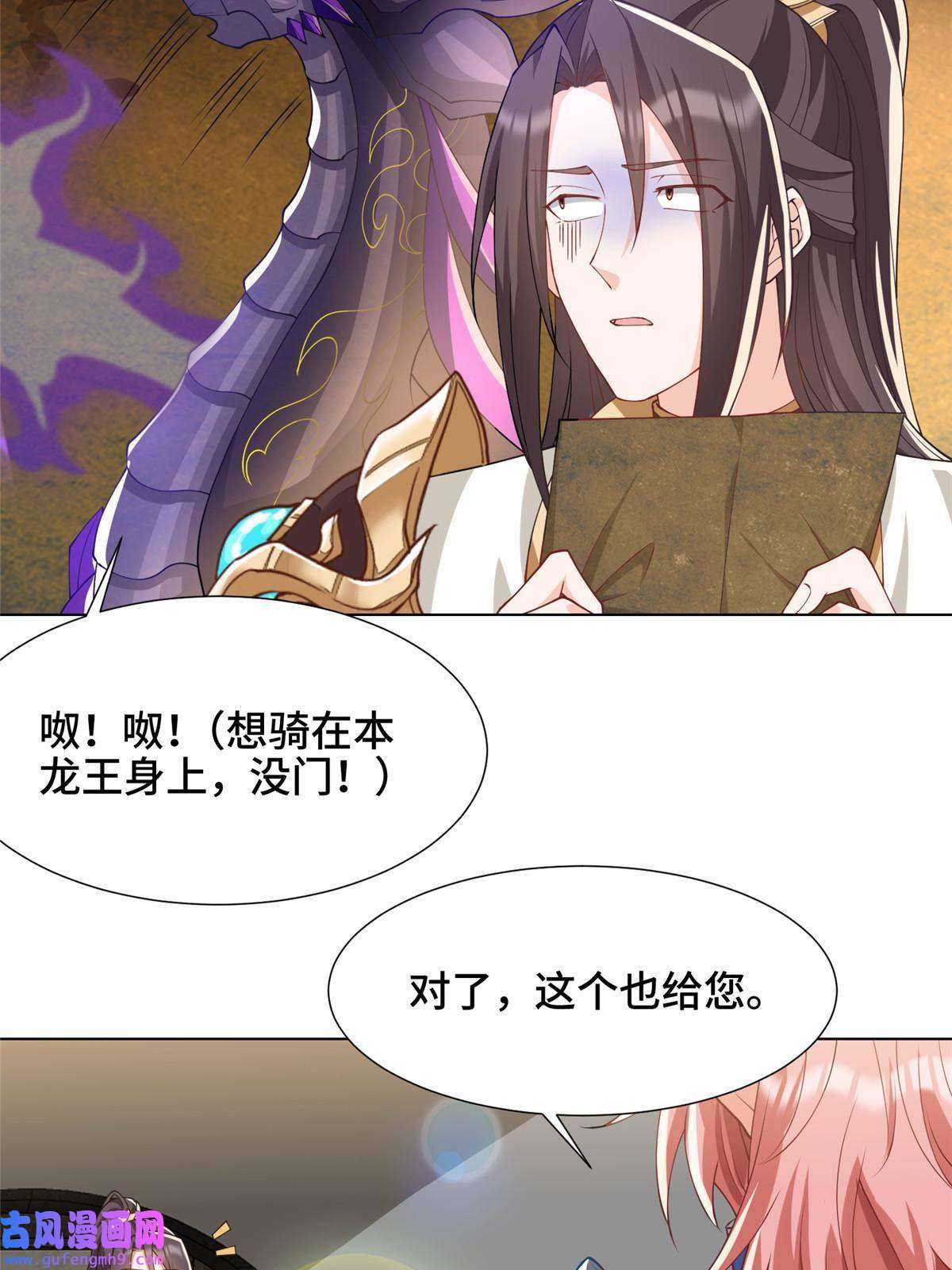 牧龙师190 吸收凰窝