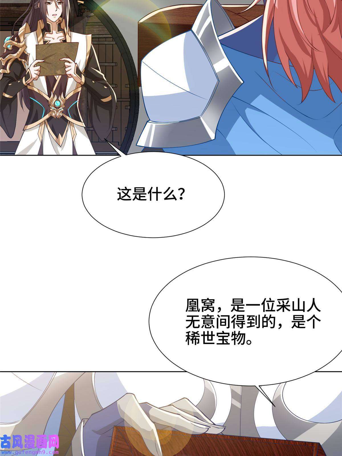 牧龙师190 吸收凰窝