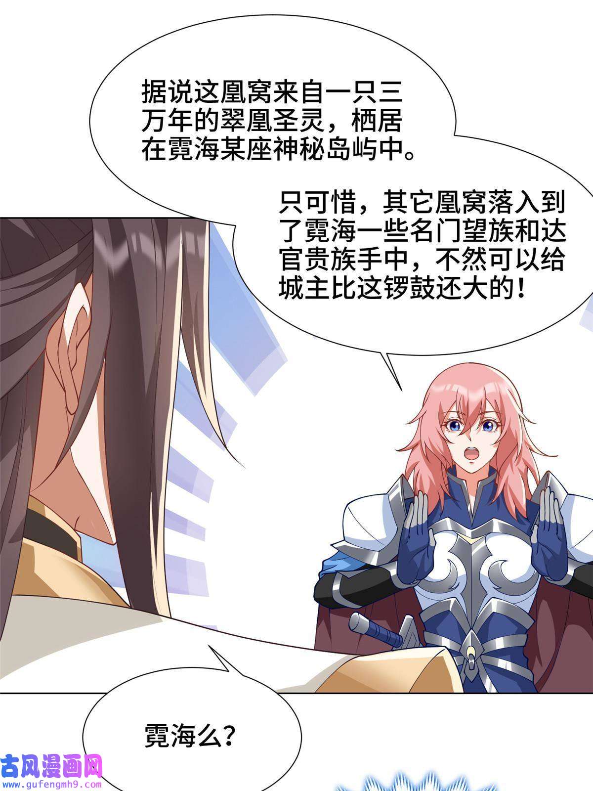 牧龙师190 吸收凰窝