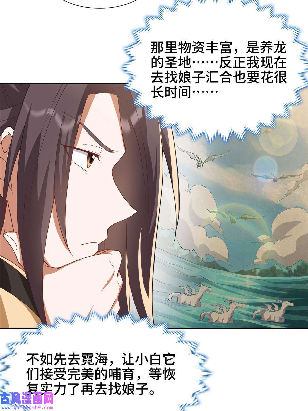 牧龙师190 吸收凰窝