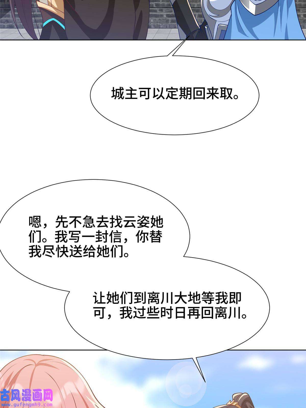 牧龙师190 吸收凰窝