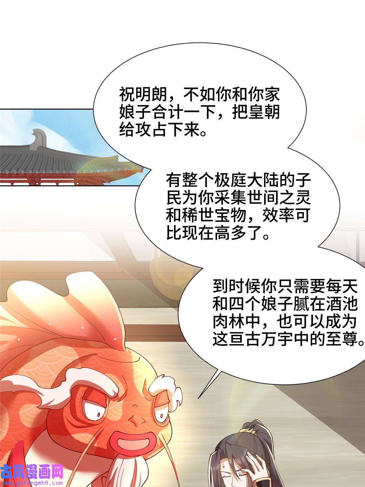牧龙师190 吸收凰窝