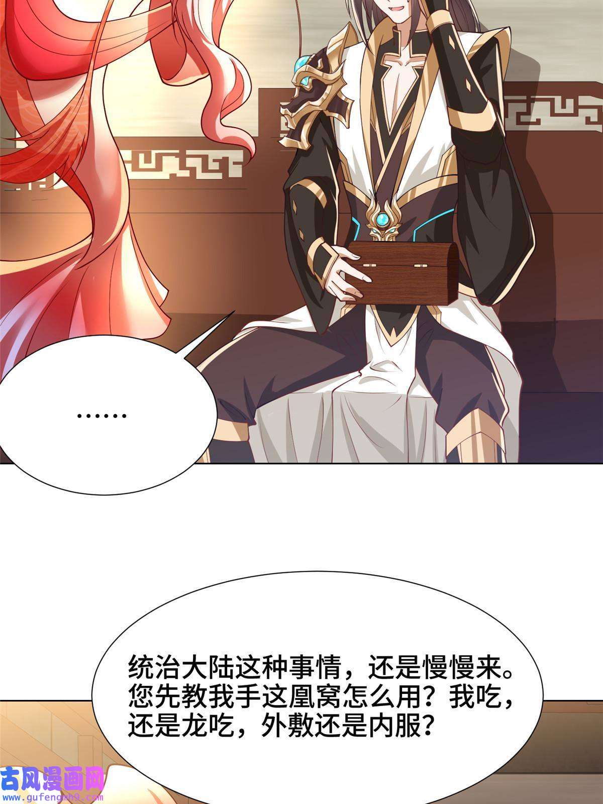 牧龙师190 吸收凰窝